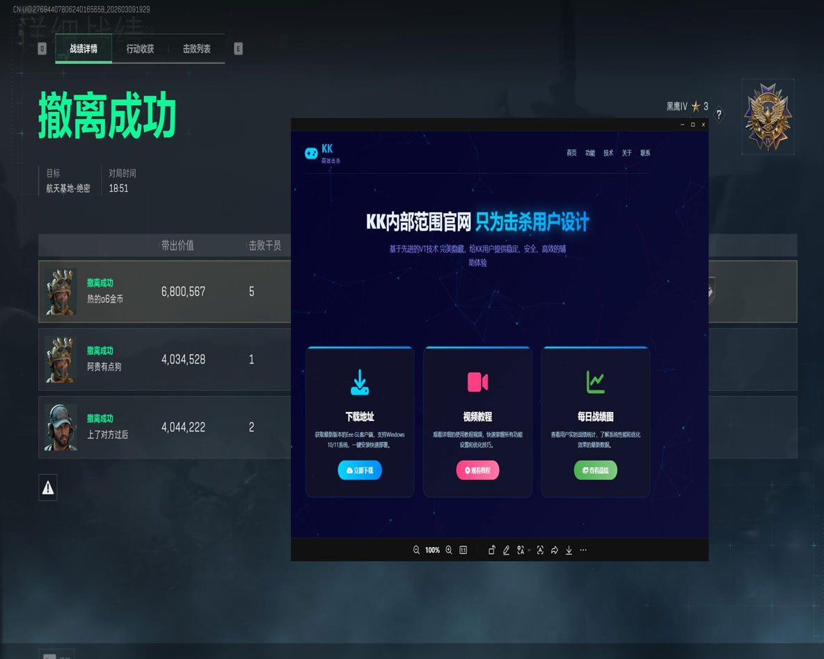 手游三角洲免费辅助透视自瞄效果